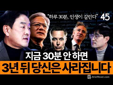 지금도 늦었다. 60만 명 해고가 말해주는 AI 시대의 잔혹한 현실 | 최재붕 교수 [세바시45 ep.94]