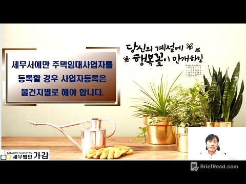 세무서에만 주택임대사업자를 등록할 경우 사업자등록은 물건지별로 해야 합니다!