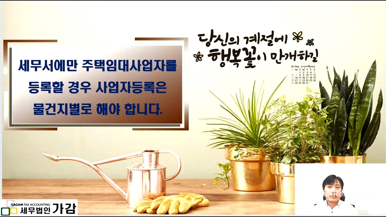 세무서에만 주택임대사업자를 등록할 경우 사업자등록은 물건지별로 해야 합니다!