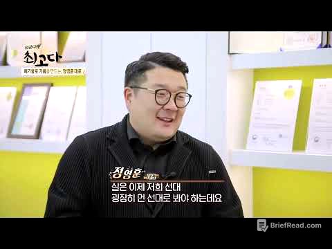 [성공다큐 최고다] 폐기물로 기름을 만드는, 정영훈 대표 / 매일경제TV / 20220608