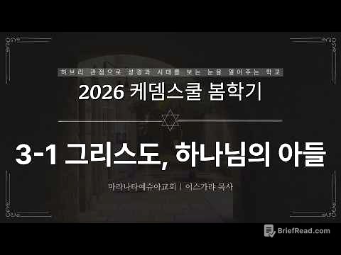 3-1 그리스도, 하나님의 아들