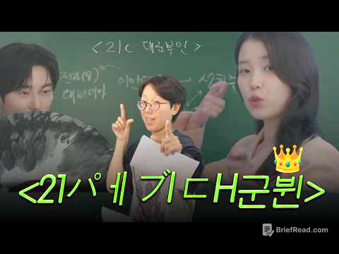 변우석, 아이유 그리고 천출 리뷰어 [21세기 대군부인 1-4화 리뷰]