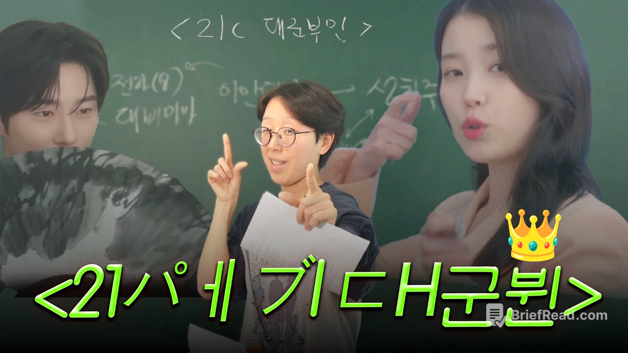 변우석, 아이유 그리고 천출 리뷰어 [21세기 대군부인 1-4화 리뷰]