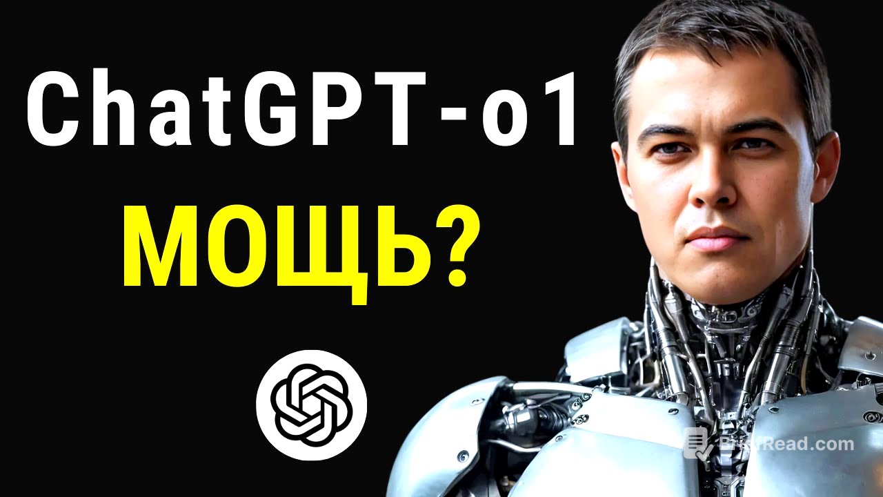 Все про новый ЧатGPT-o1 preview за 6 минут