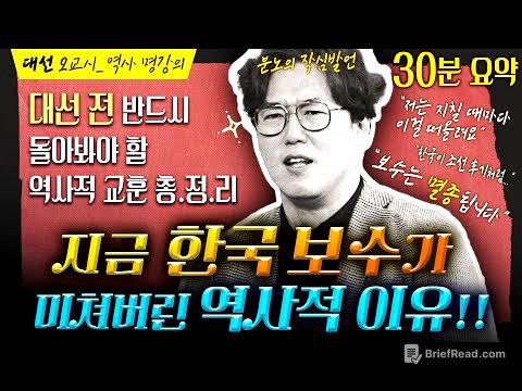 📌“나는 이런 XX들이 제일 싫어” 분노한 역사학자의 ‘보수 멸종’ 꿀잼 강의. 눈물 흘린 깊은 위로!! ｜ 대선 프로젝트 ‘제자리로’ 2교시_심용환