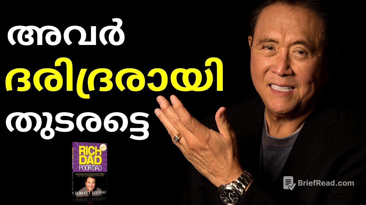 HOW TO BECOME RICH | RICH DAD POOR DAD MALAYALAM | ROBERT KIYOSAKI