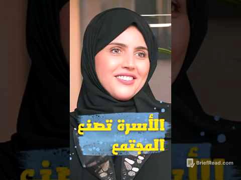 الأسرة… المصنع الأول للمجتمع