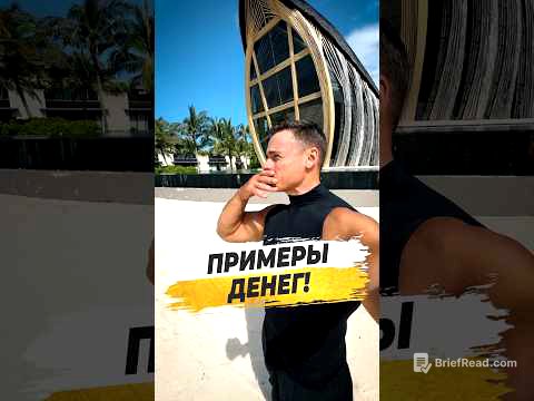 🔥 ПРИМЕРЫ ДЕНЕГ!