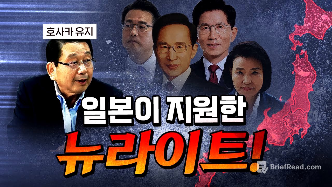 일본극우는 왜 뉴라이트를 지원했을까? (엄청난 충격) [코너별 다시보기]