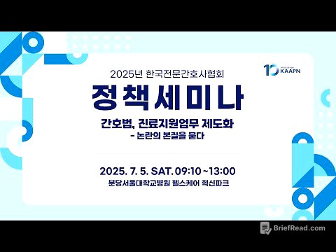 2025.07.05 한국전문간호사협회 정책세미나
