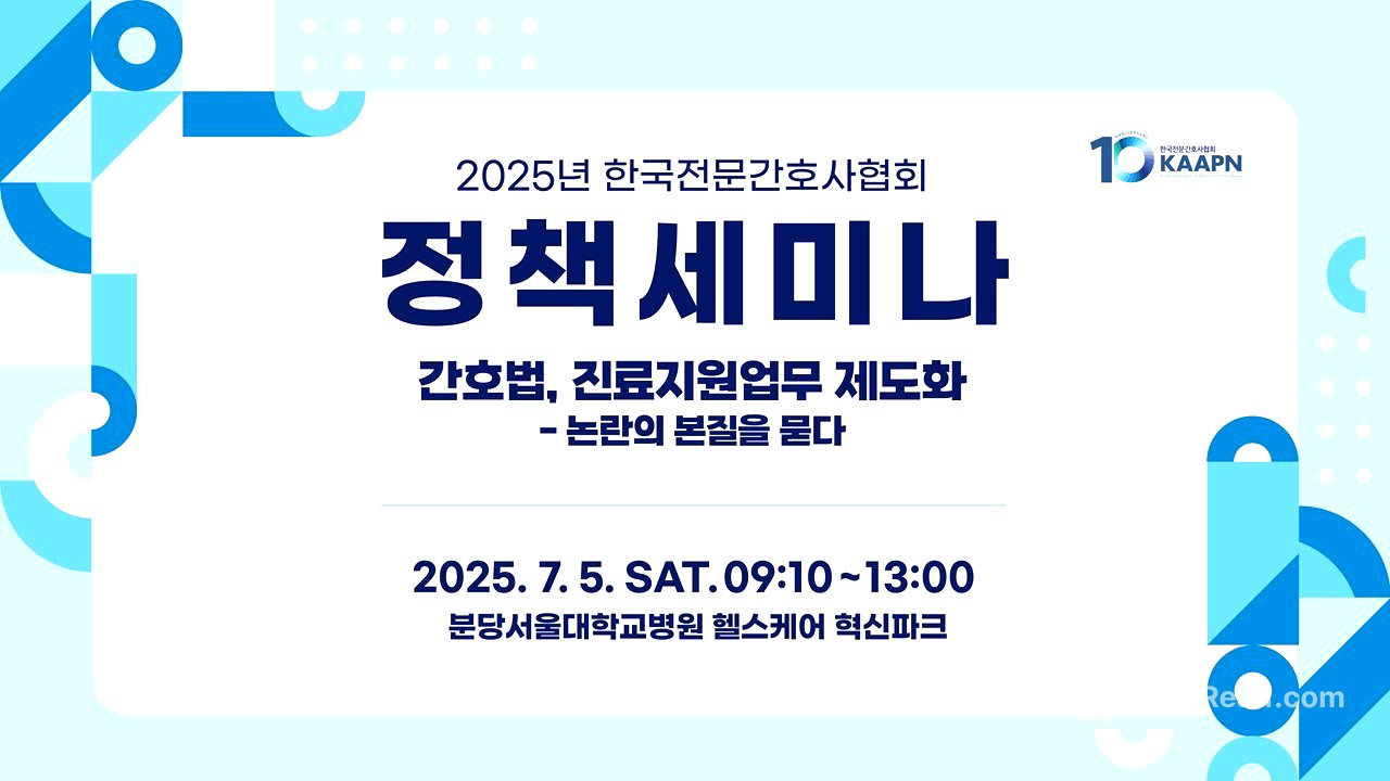 2025.07.05 한국전문간호사협회 정책세미나
