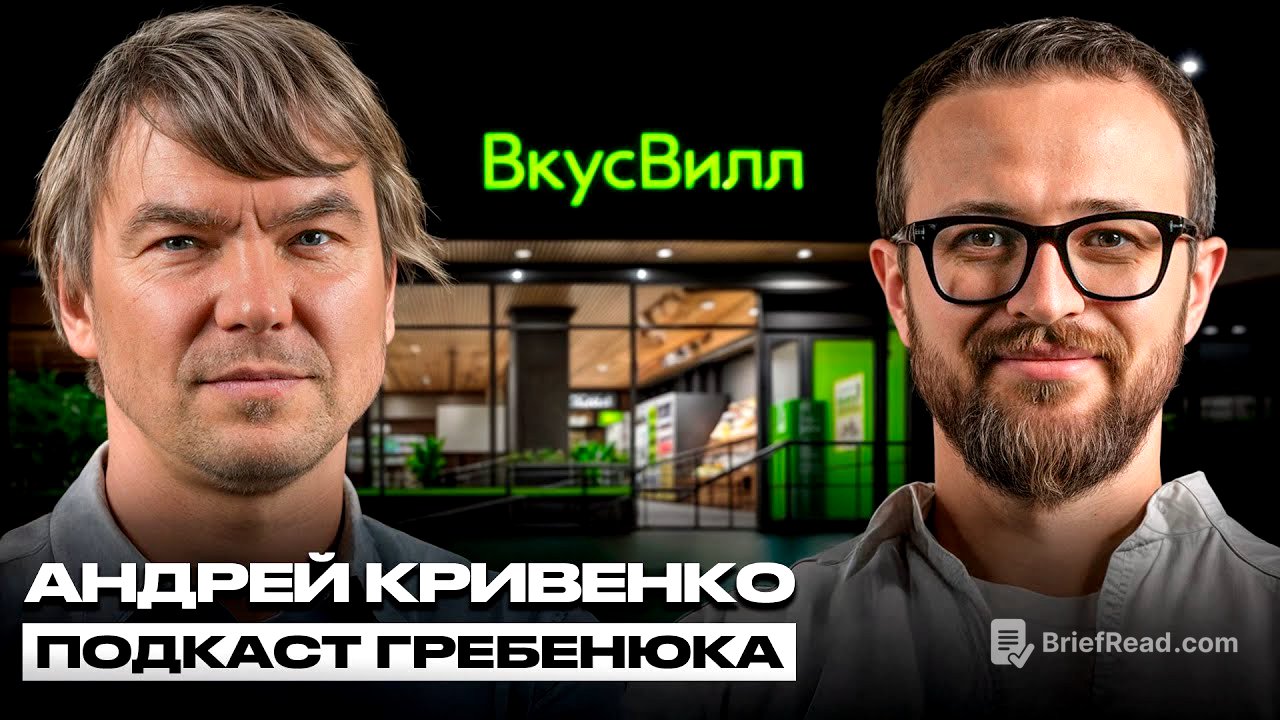 Основатель ВкусВилл: Как выжить бизнесу в мире, который стремительно меняется?