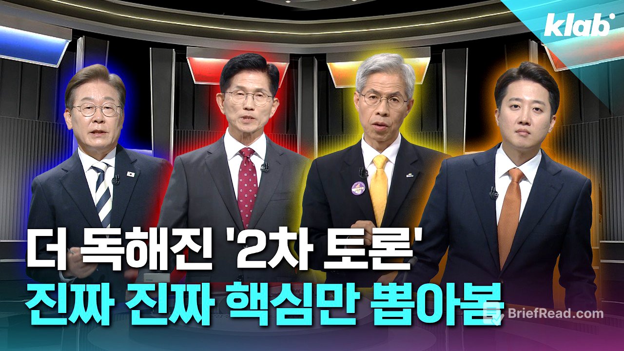 8분 순삭! 2차 대선 토론 핵심만 모아봤습니다｜크랩