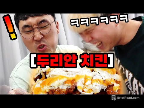 연예인병 걸린 친구 직접 만든 치킨으로 혼내주기!! 그만 건방져ㅋㅋㅋㅋㅋㅋ