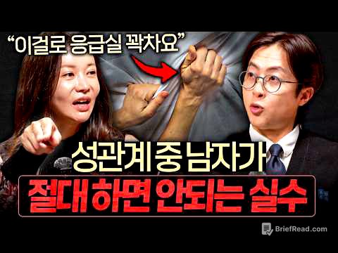 관계 중 여자의 비명 뒤에 숨겨진 '진짜 속마음' | 김지연 원장 2부