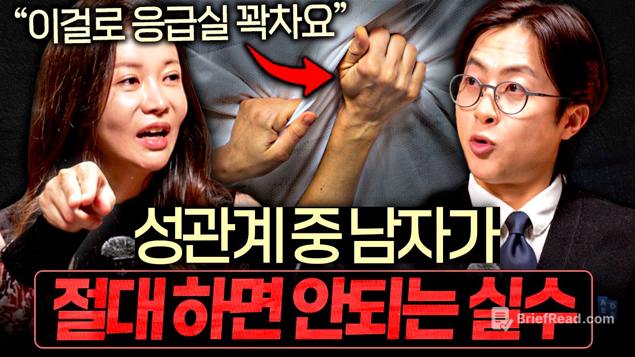 관계 중 여자의 비명 뒤에 숨겨진 '진짜 속마음' | 김지연 원장 2부