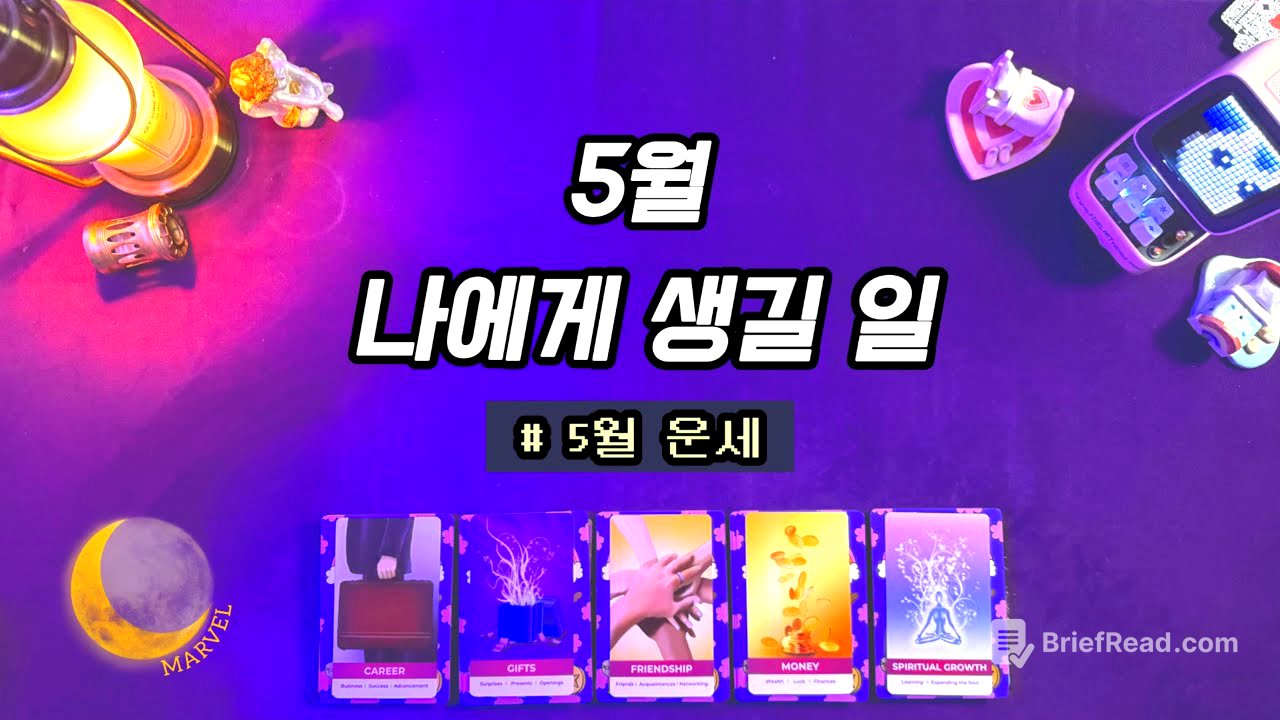 5월,나에게 생길 일