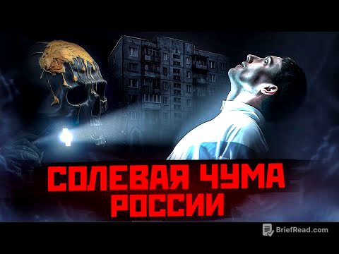Альфа ПВП. Кто посадил Россию на ХИМИЧЕСКОЕ ОРУЖИЕ? Солевые.