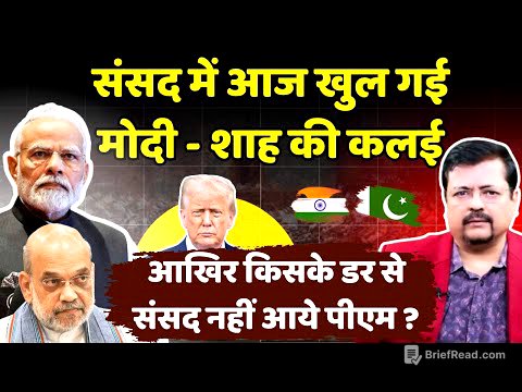 11 साल में पहली बार सरकार की बोलती बंद | संसद में आज खुल गई प्रधानसेवक की कलई | Deepak Sharma |