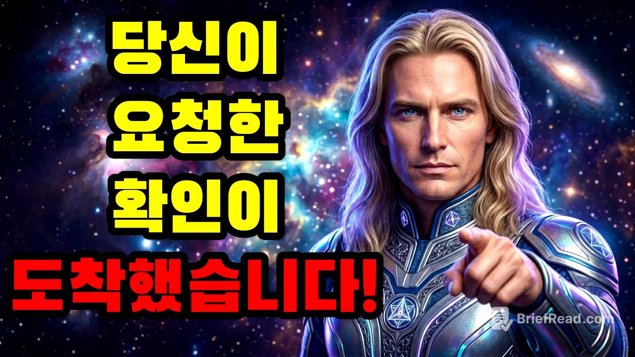 아쉬타르 경고 🌌: 당신이 기도했던 그 확답이 방금 이 메시지를 통해 도착했습니다.