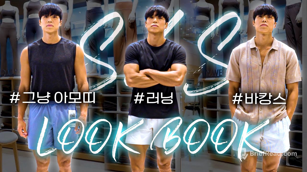 올 여름 운동복 이렇게 입어보자! 아모띠의 25S/S 운동복 룩북