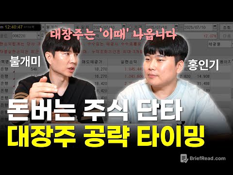 돈버는 주식 타이밍은 따로 있습니다. [불개미&홍인기]