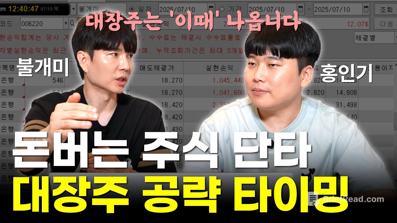 돈버는 주식 타이밍은 따로 있습니다. [불개미&홍인기]