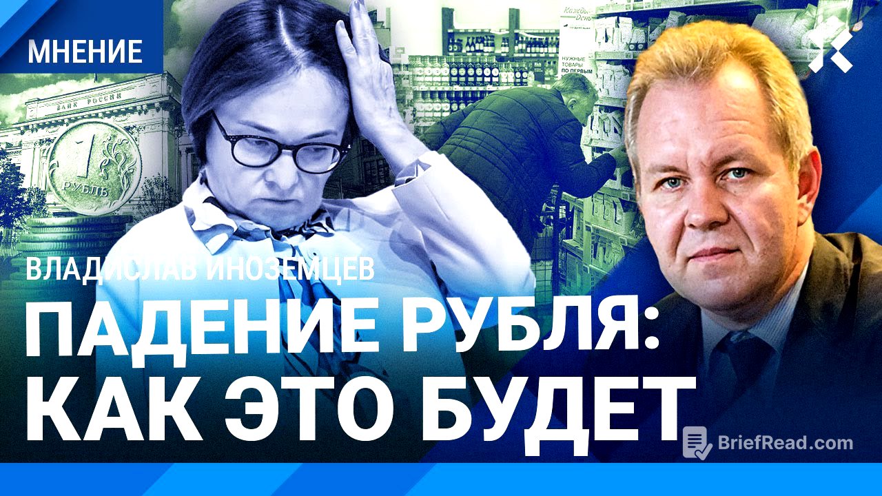ИНОЗЕМЦЕВ: До скольких рухнет рубль. Кремль готовится к концу войны?
