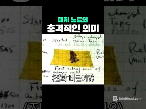 패치노트의 충격적 의미