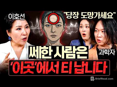 본능적으로 피하게 되는 사람의 행동패턴ㅣ대외비 EP.10