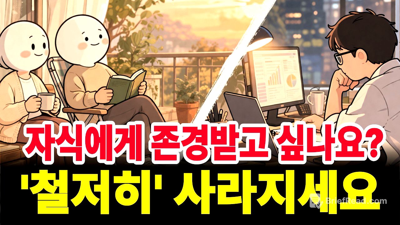 자식 앞에서 사라져야만 '진짜' 대접받는 이유