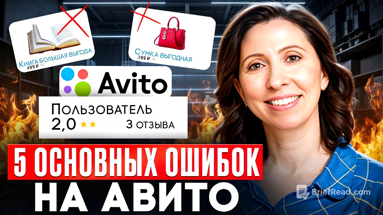 Топ ошибок почему у тебя не идут продажи на Авито!