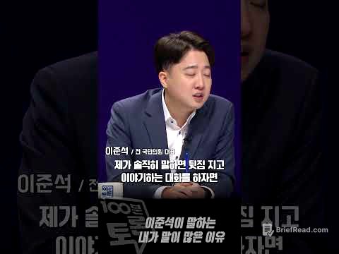 [100분토론] 이준석이 말하는 내가 말이 많은 이유