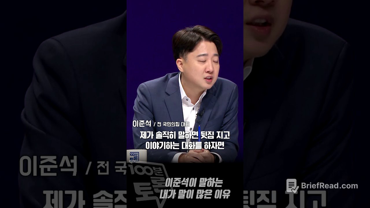 [100분토론] 이준석이 말하는 내가 말이 많은 이유