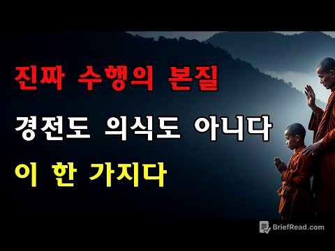 수행자를 위한 아침 마음수행의 진실: 독경도 예불도 아니다, 이 간단한 방법이 영적 성장을 열 배로 높인다