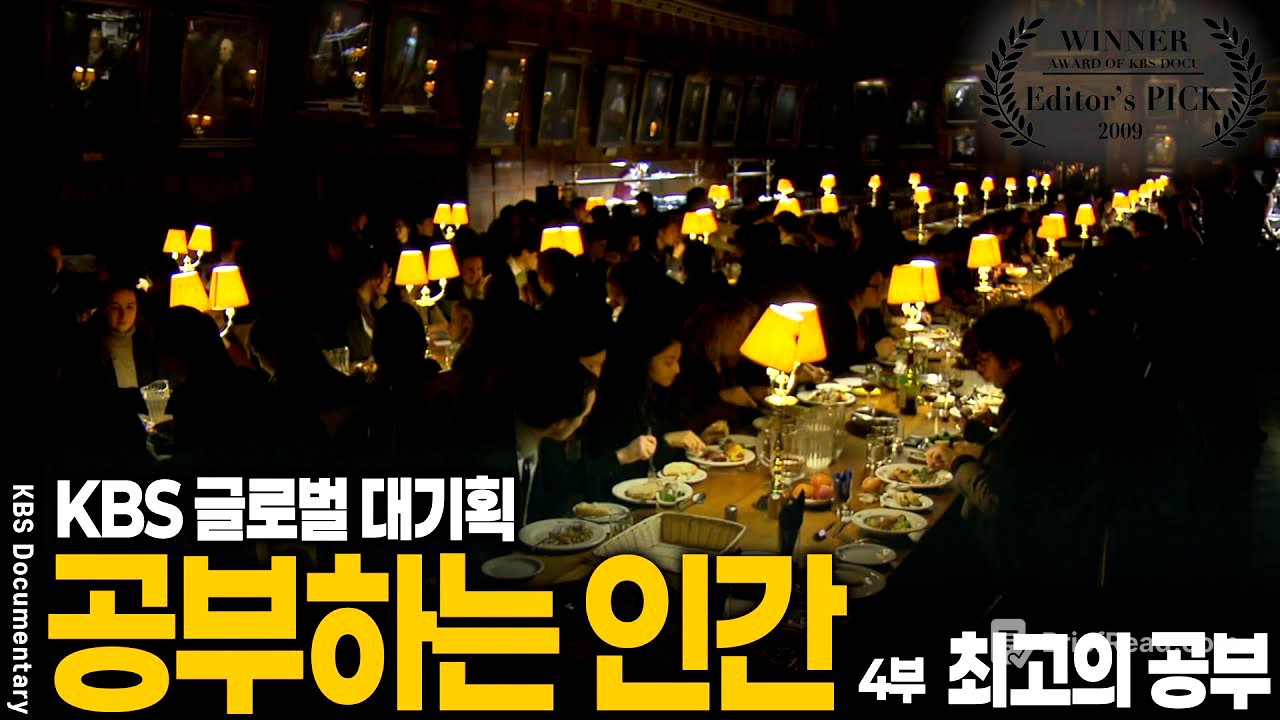 이게 무슨? 저녁만 되면 전교생이 정장 차려입고 모여드는 이유 [Editor's PICK] | KBS 20130321 방송