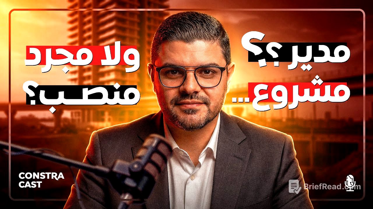 الـ Project Manager سبب كل إنجاز||قصة نجاح وليد البسيوني بالسوق السعودي||دمج الـ BIM ,AI لصنع القرار