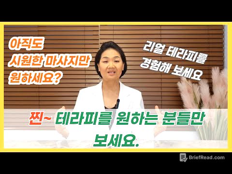 진짜 내 몸이 원하는 테라피, 관리를 받고 싶은 분들만 보세요. 근본을 살려야 내가 삽니다.
