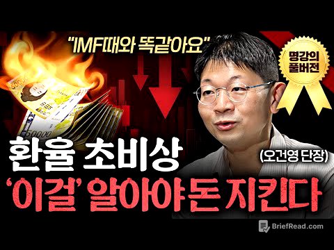 "인플레이션에 누가 돈 벌까?" 이제는 알아야 할 돈의 흐름ㅣ지식인초대석 (오건영 단장 풀버전)