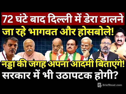 72 घंटे बाद Delhi में डेरा डालेंगे Bhagwat & Hosabale! Nadda को हटाएंगे! Ashok Wankhede