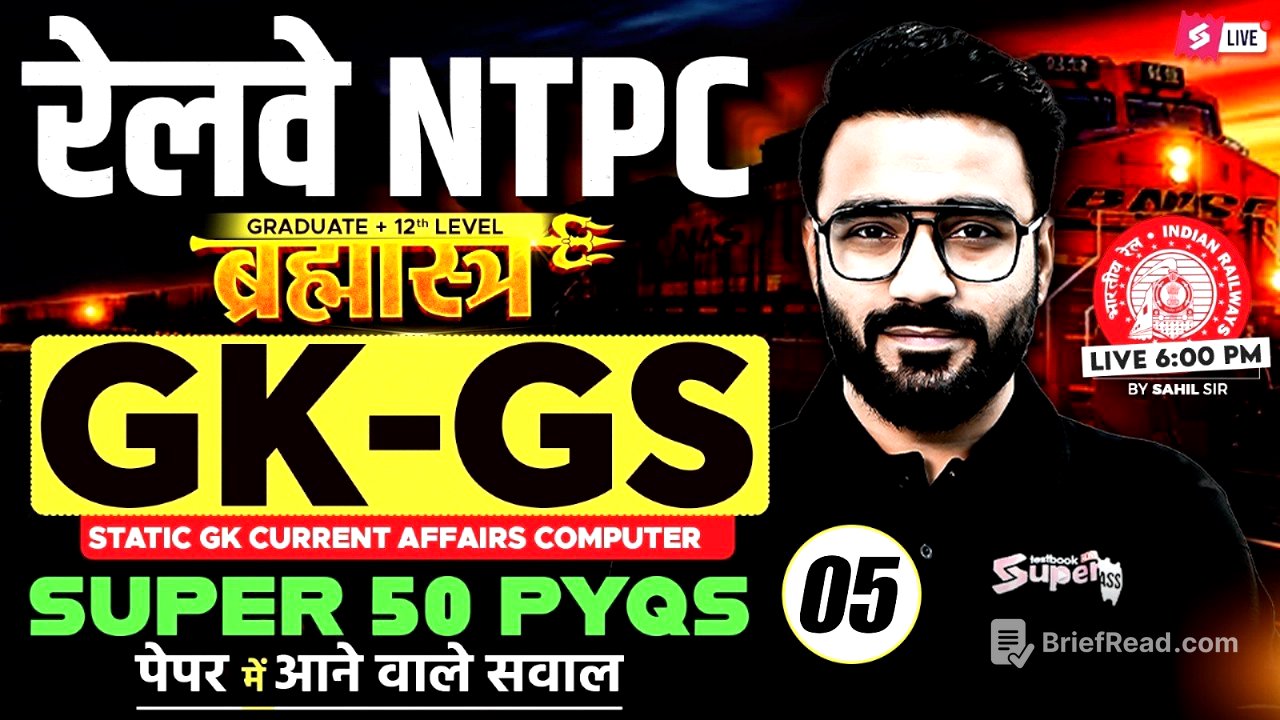 RRB NTPC 2026 | RRB NTPC GK GS Practice Set | NPTC GK GS Top 50 Expected PYQs |NTPC GK GS Shahil sir