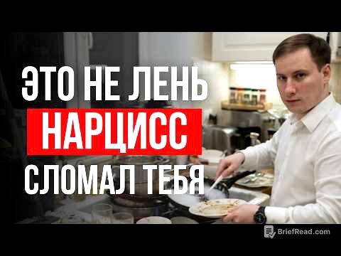 Лень уйдёт навсегда, если поймёшь, что она из-за нарцисса