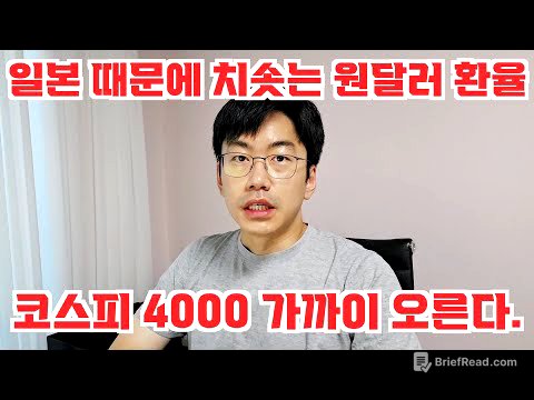 치솟는 원달러 환율. 코스피 4000까지도 가능한 버블장이다.
