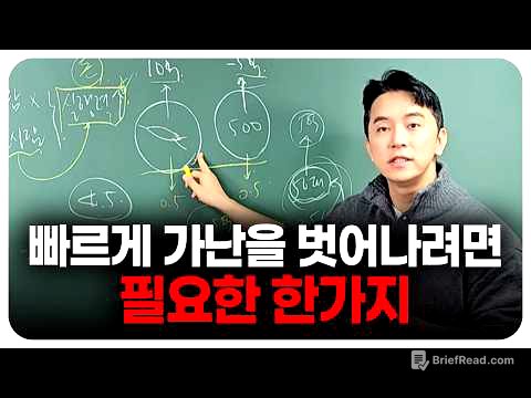 빠르게 가난을 벗어나는 방법 外 l 75분 연속 재생