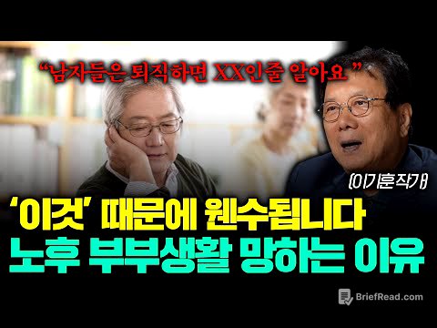 의외로 사람들이 모르는 퇴직 후 삶이 지옥이 되는 이유