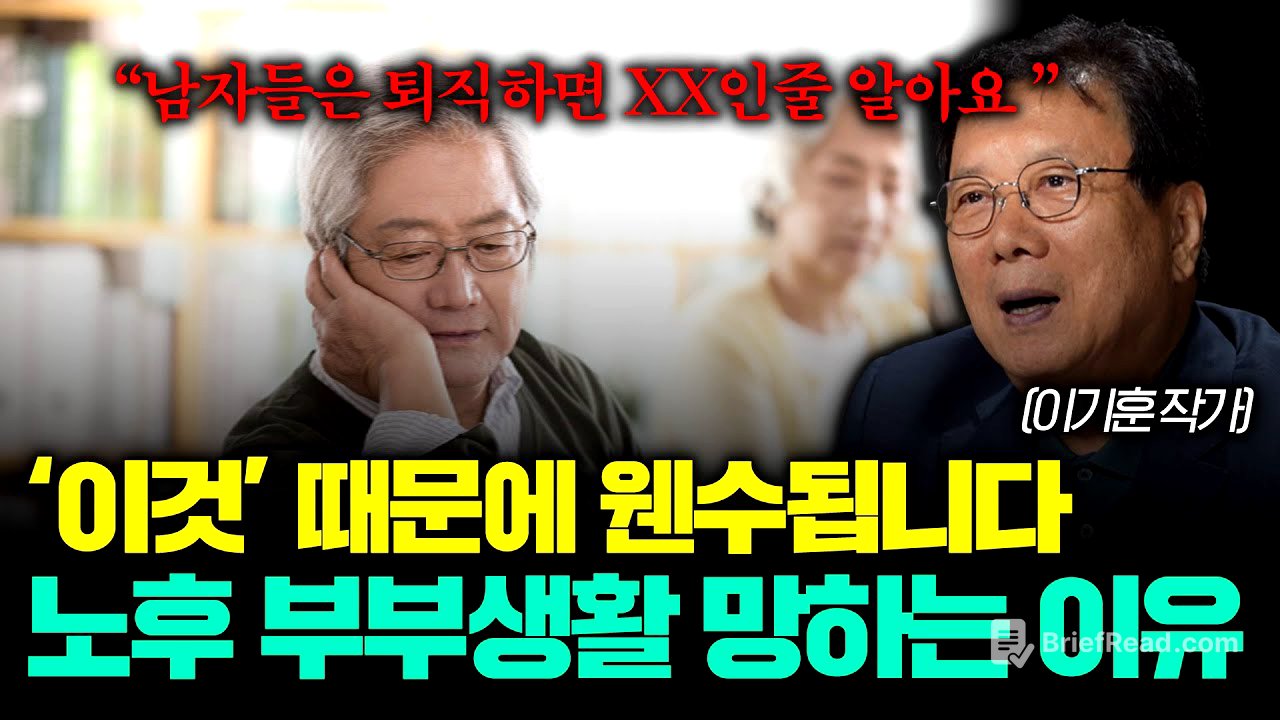 의외로 사람들이 모르는 퇴직 후 삶이 지옥이 되는 이유