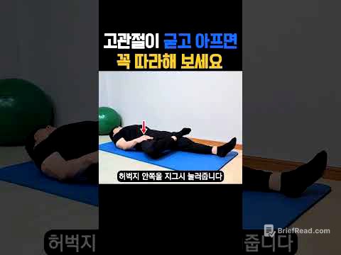 골반이 아프고 허리통증까지 있다면 1분씩만 해보세요! 통증이 싹 사라지게 됩니다. #고관절스트레칭 #골반스트레칭 #허리통증완화