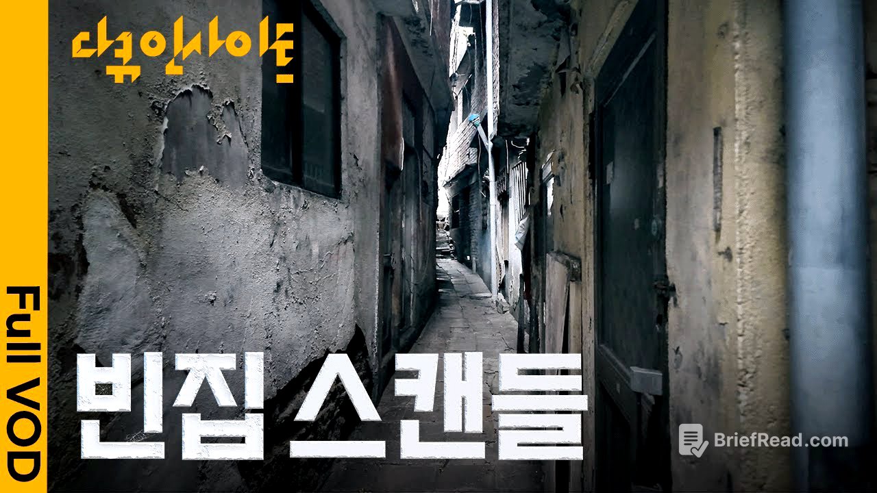 서울 서대문구 초역세권에 빈집촌이? 시간이 멈춘 마을 ‘현저동’ㅣKBS 다큐 인사이트 - 빈집 스캔들 25.07.03 방송