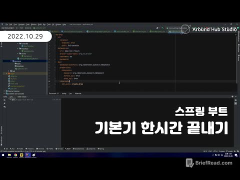 스프링 부트 기본기 한시간에 끝내기! [ 스프링 부트(Spring Boot) 기초 강의 ]