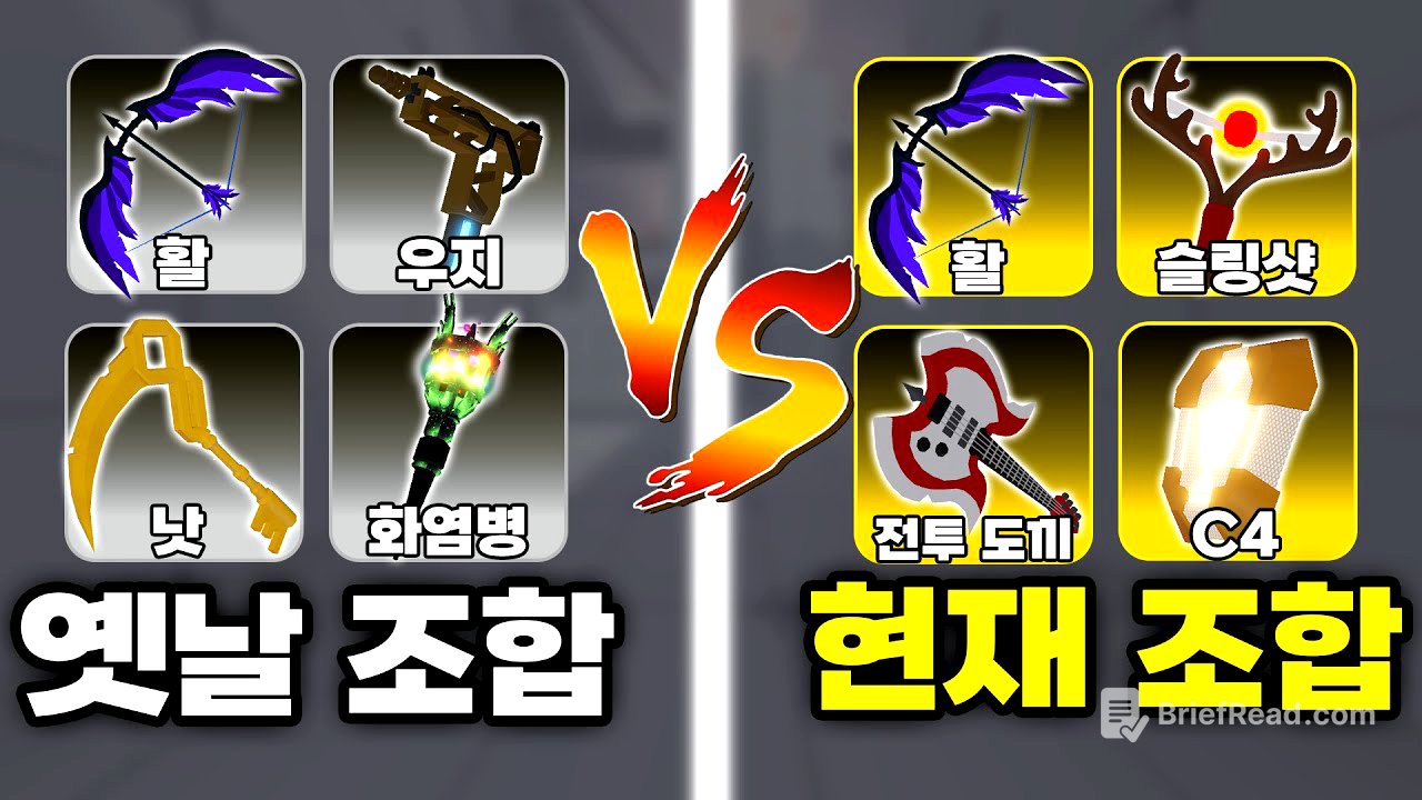 활장인 소멸의 "옛날 조합과 현재 조합" 중에 뭐가 더 좋을까??